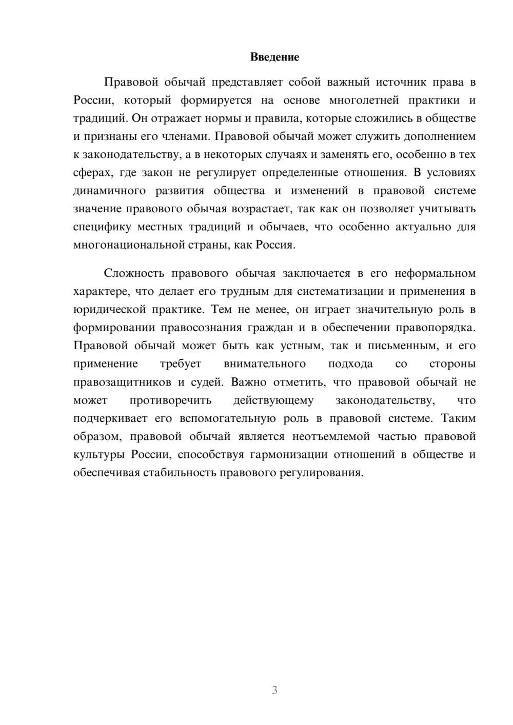 Предпросмотр реферата 3