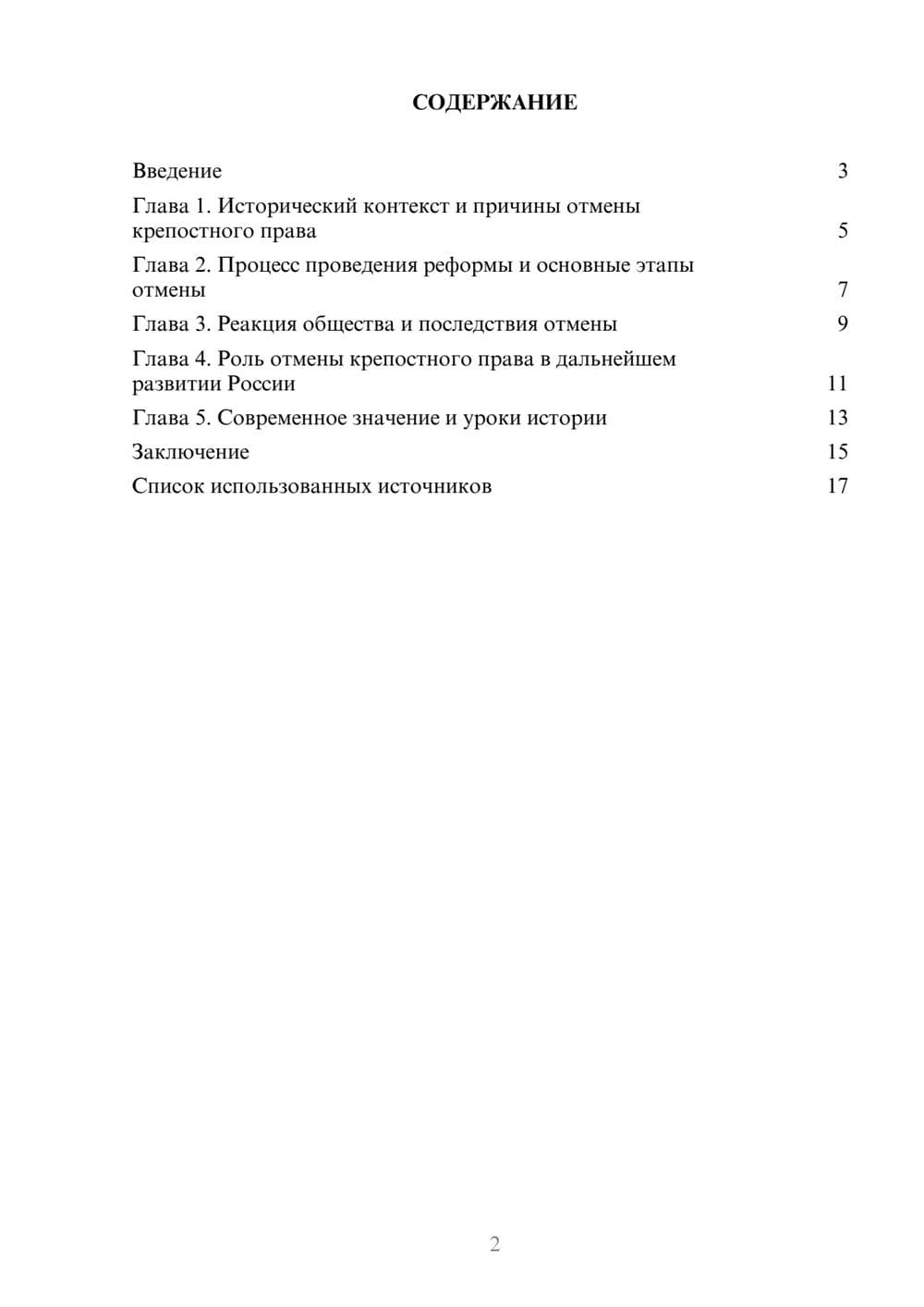 Предпросмотр реферата 2