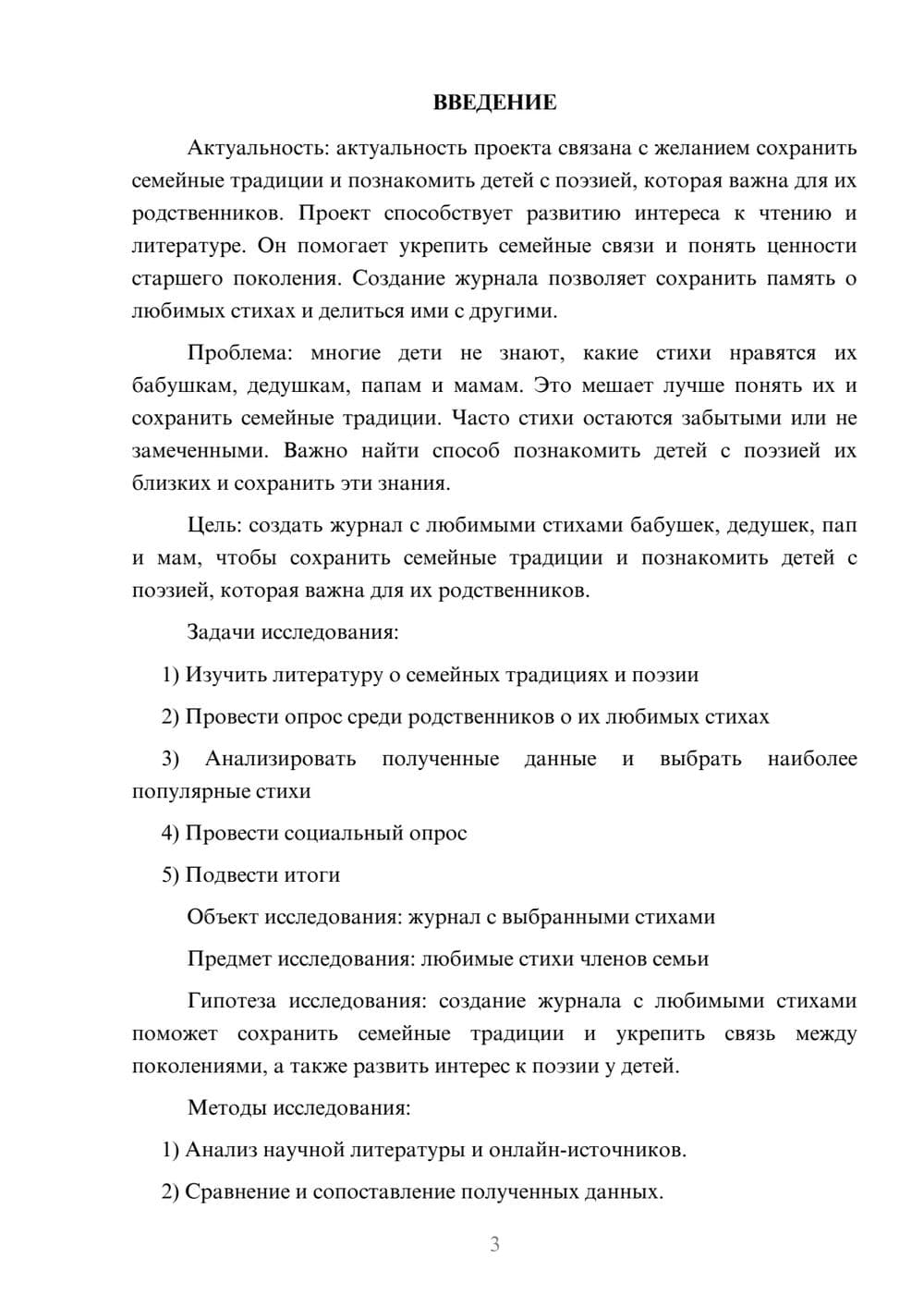 Предпросмотр проекта 3