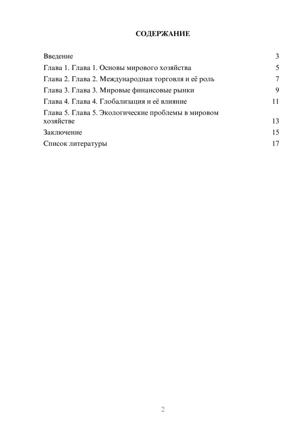 Предпросмотр доклада 2