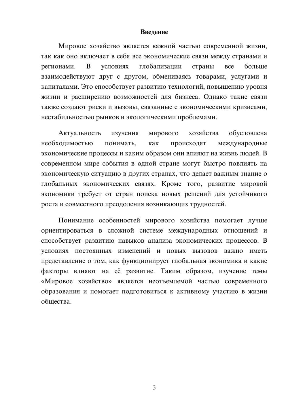 Предпросмотр доклада 3