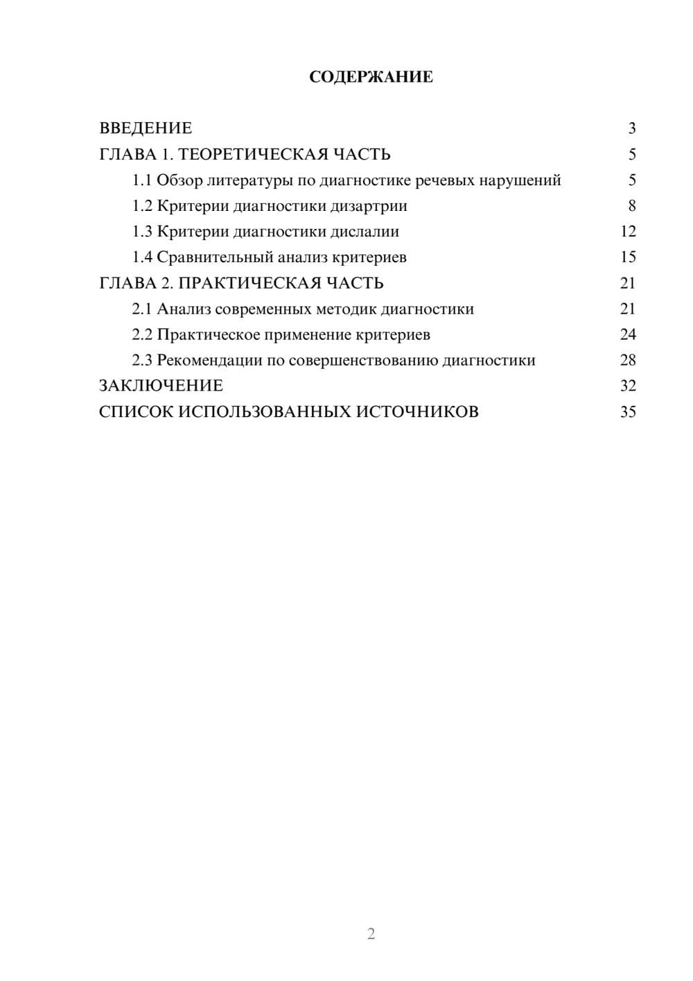Предпросмотр курсовой работы 2
