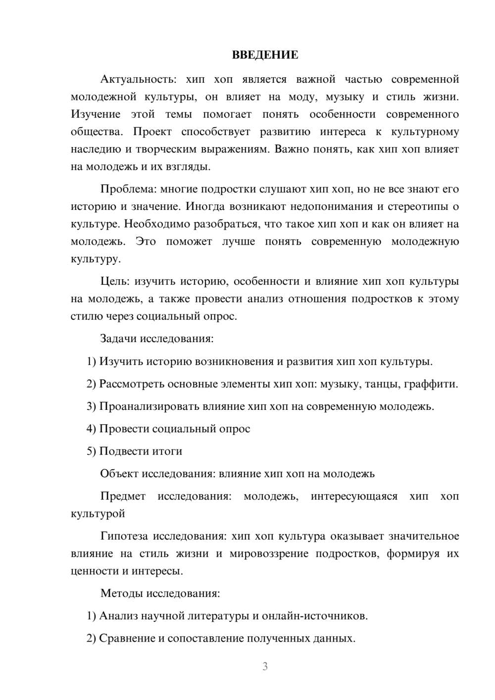 Предпросмотр проекта 3