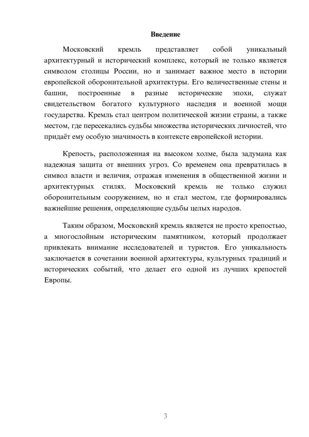 Предпросмотр реферата 3