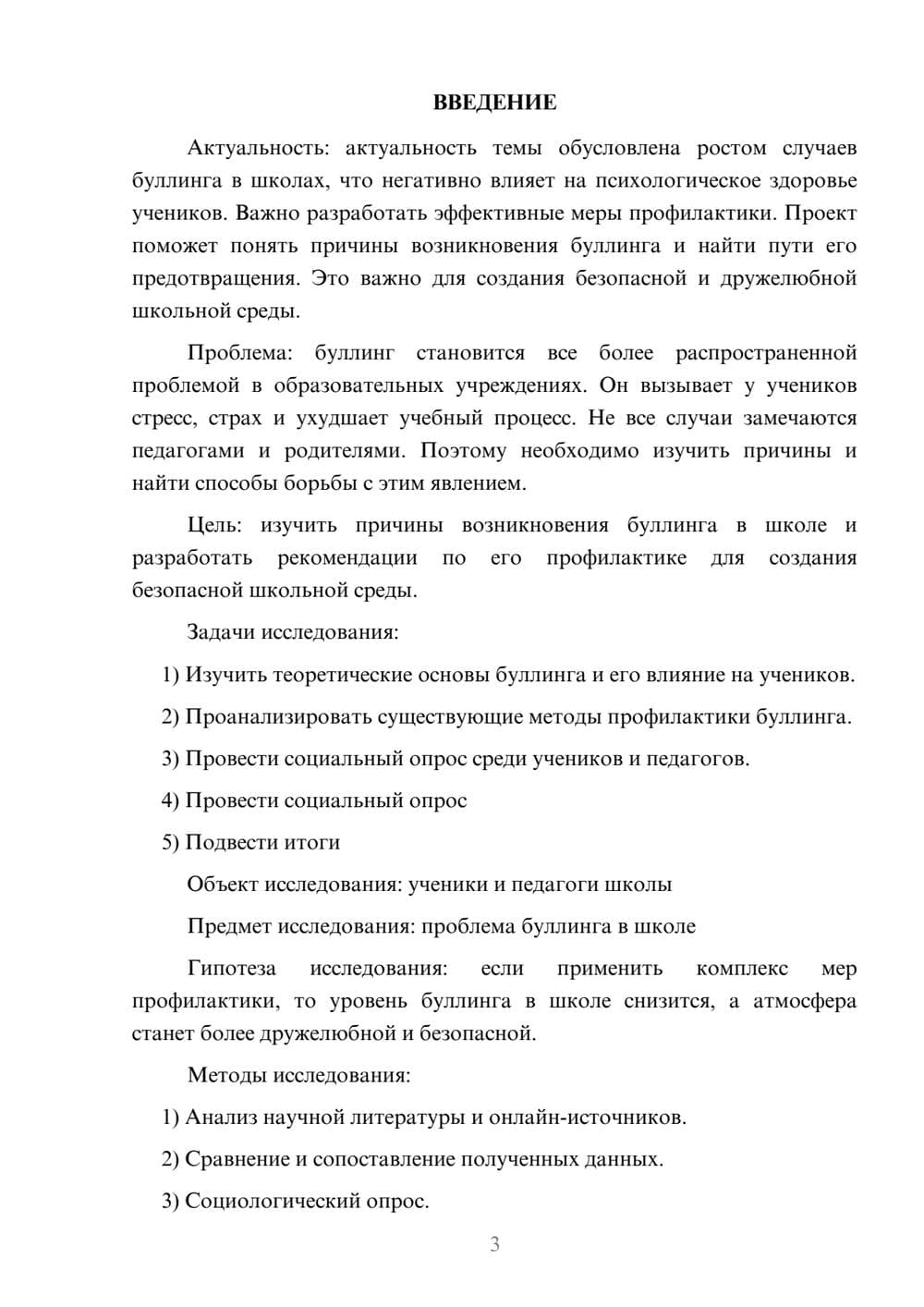 Предпросмотр проекта 3
