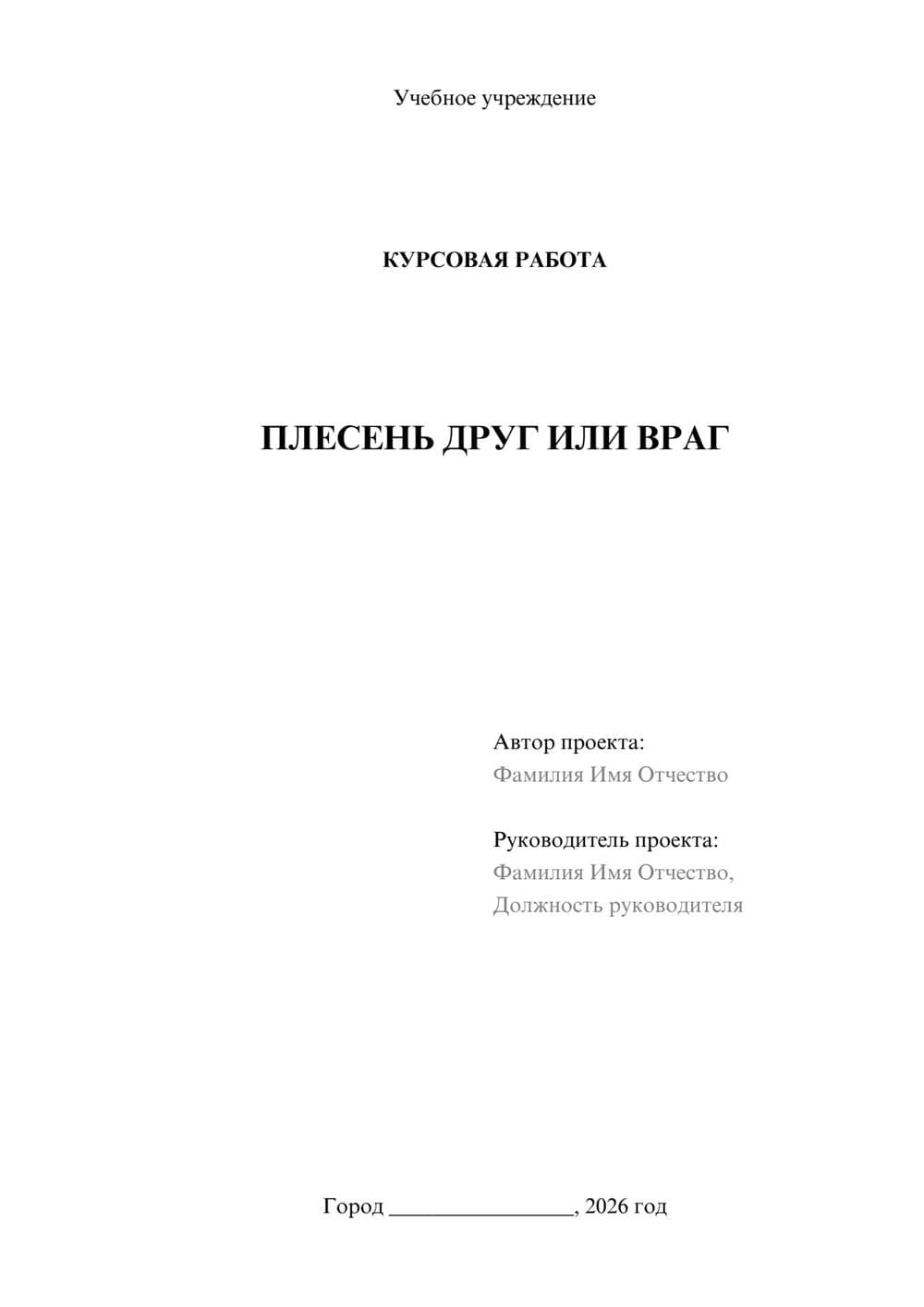 Предпросмотр курсовой работы 1