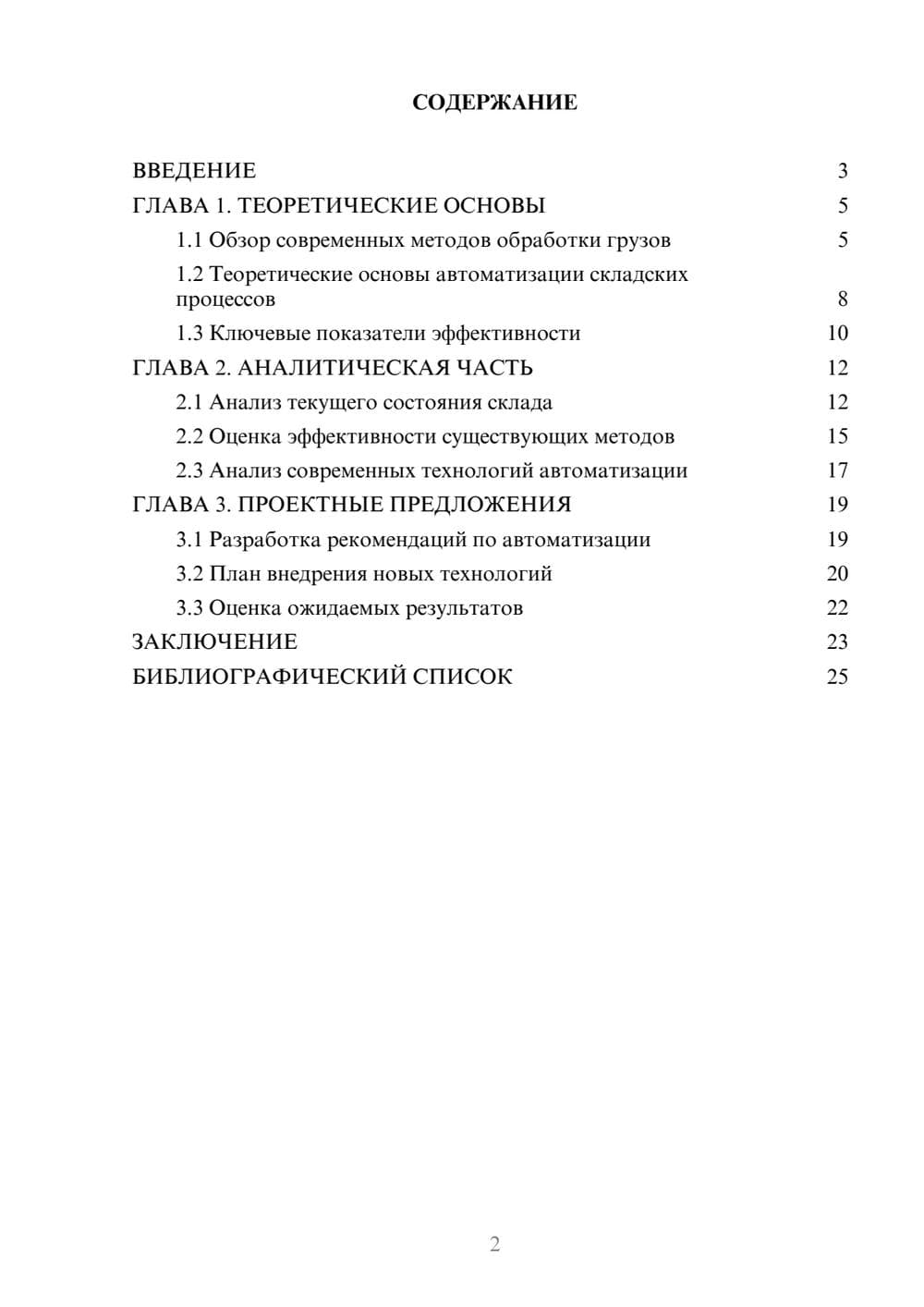 Предпросмотр курсовой работы 2