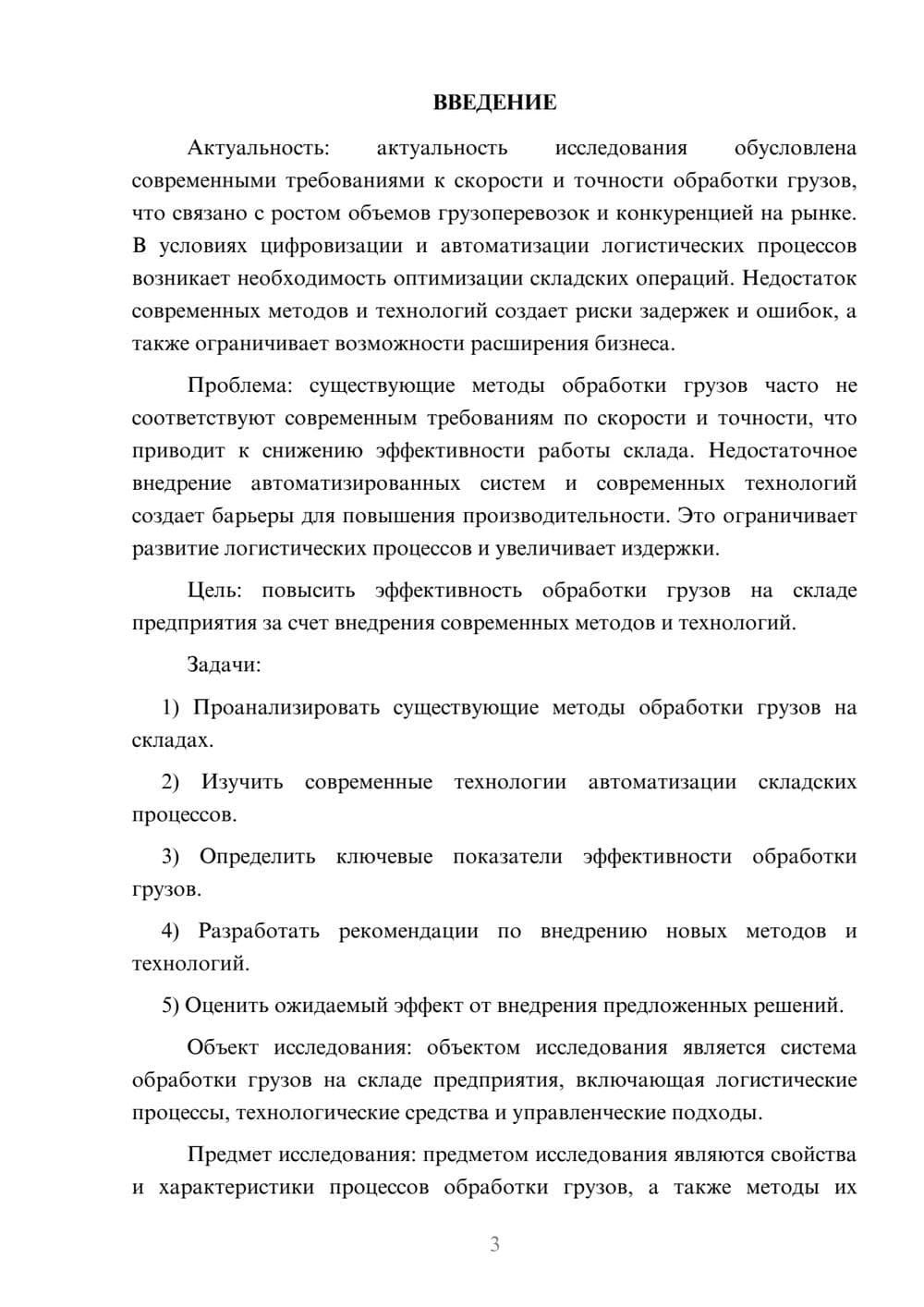 Предпросмотр курсовой работы 3