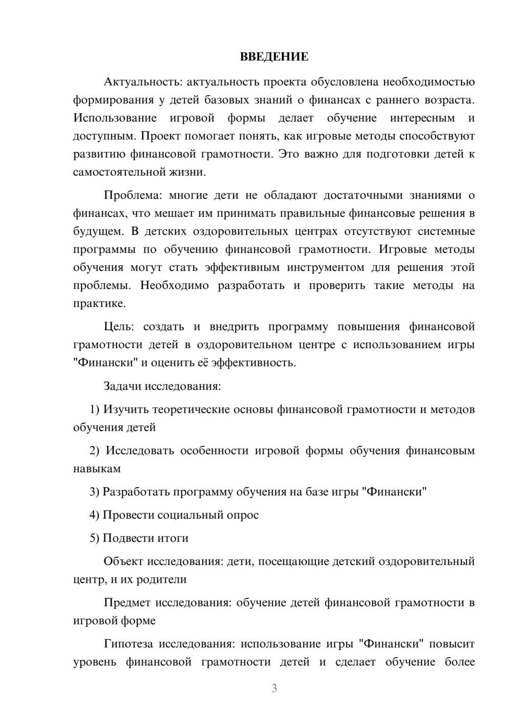 Предпросмотр проекта 3