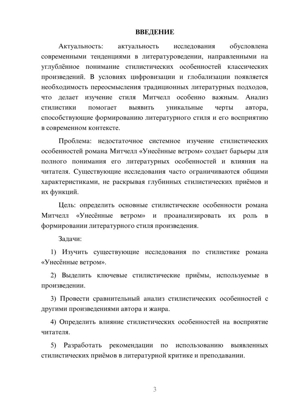 Предпросмотр курсовой работы 3