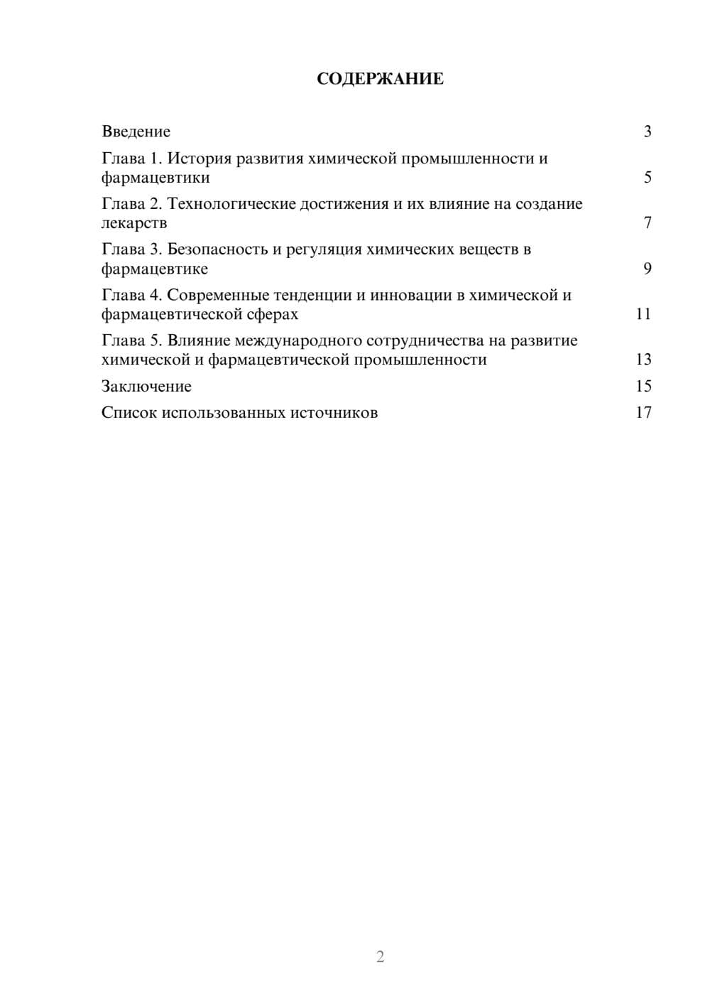 Предпросмотр реферата 2