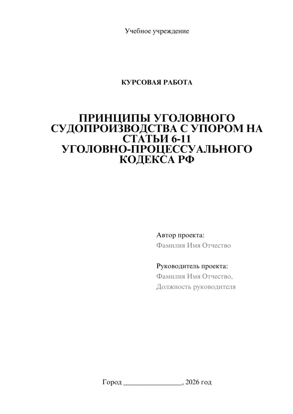 Предпросмотр курсовой работы 1
