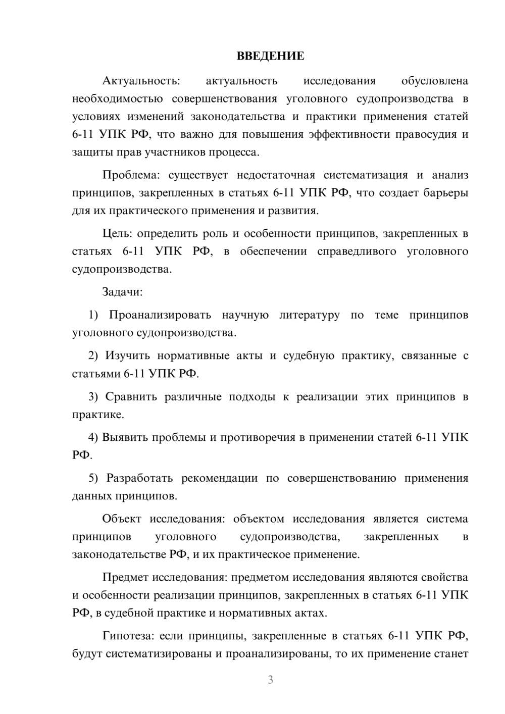 Предпросмотр курсовой работы 3