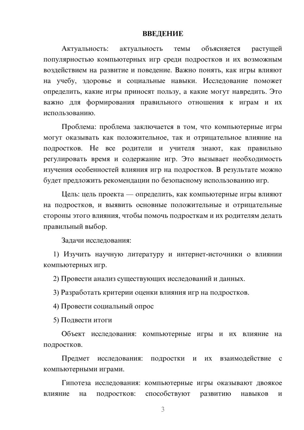 Предпросмотр проекта 3