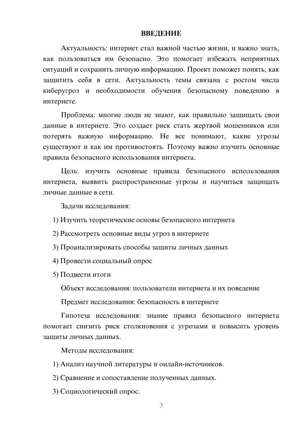 Предпросмотр проекта 3