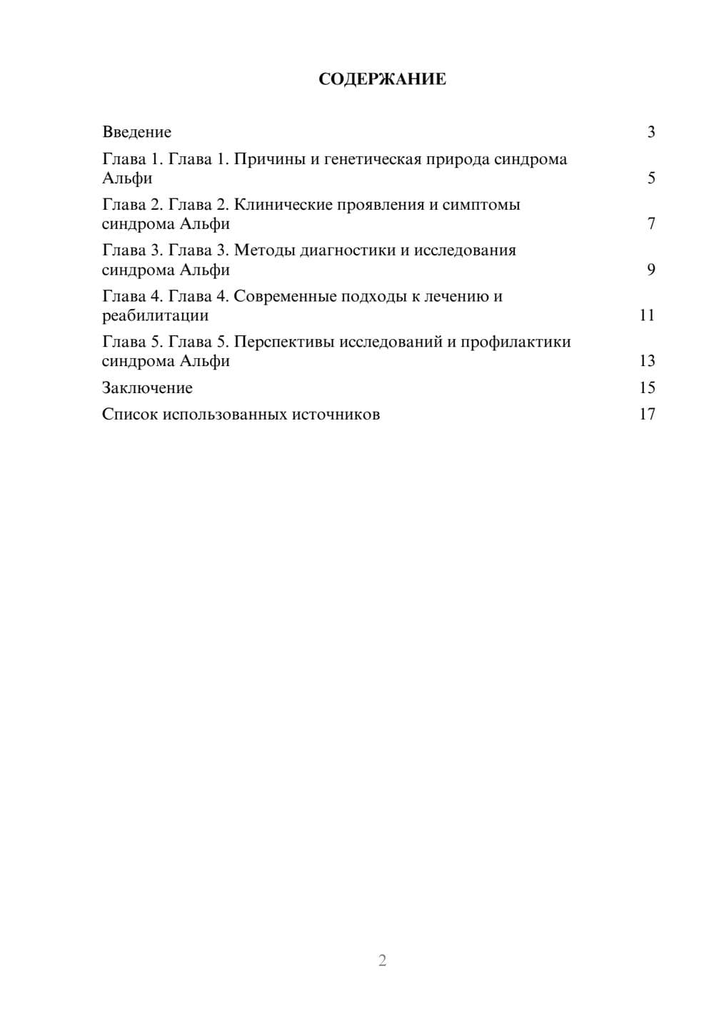 Предпросмотр реферата 2