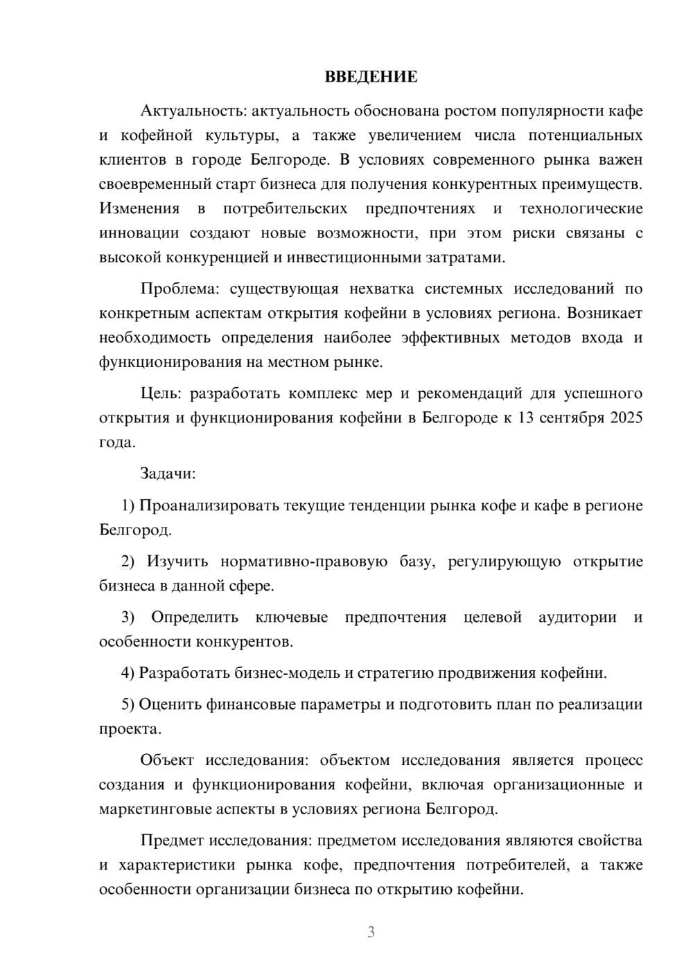 Предпросмотр курсовой работы 3