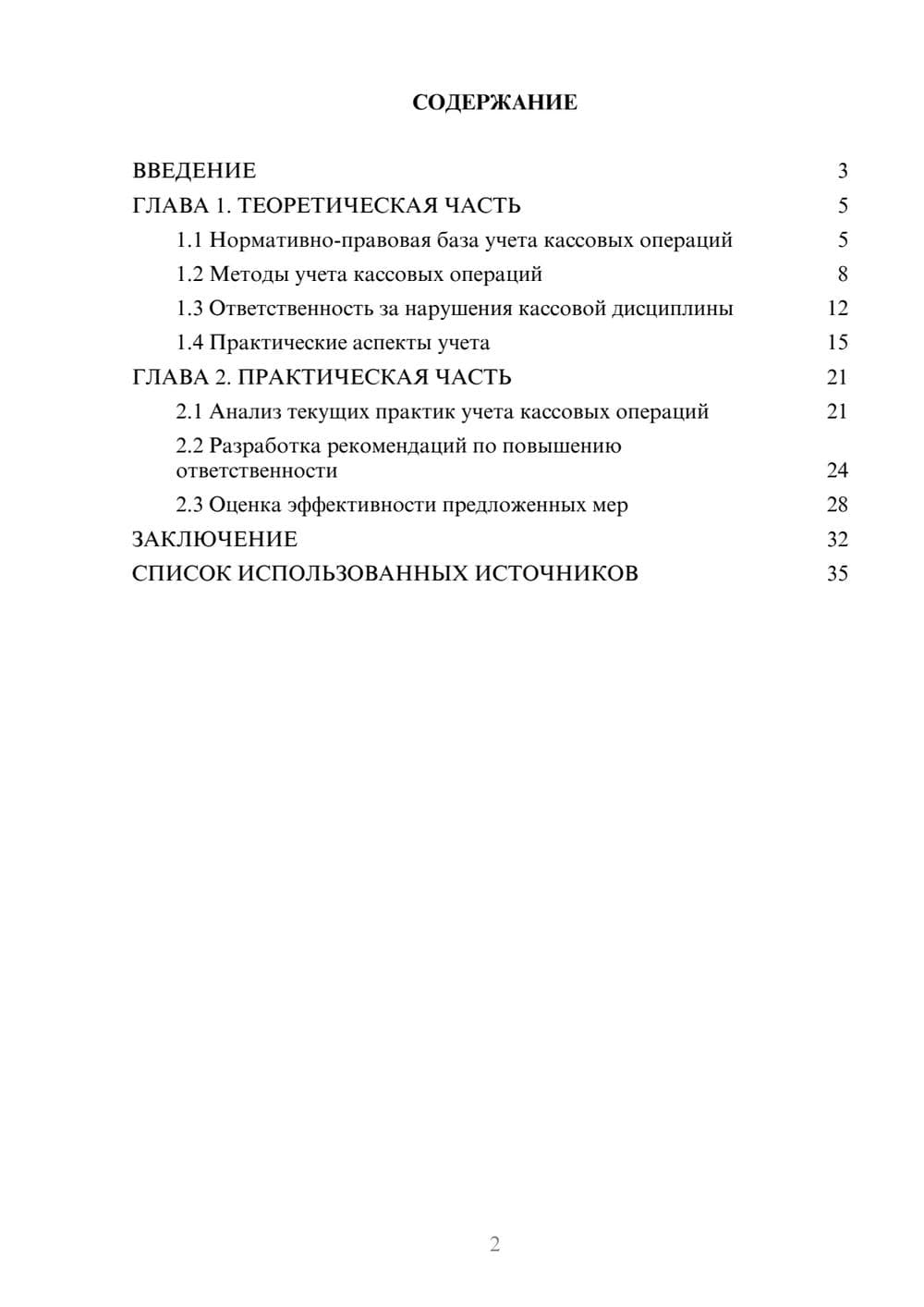 Предпросмотр курсовой работы 2