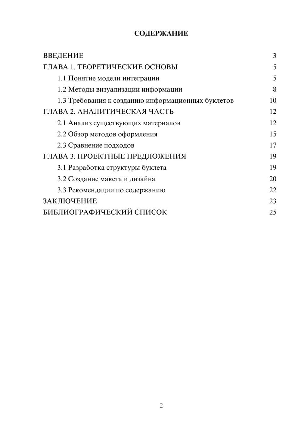 Предпросмотр курсовой работы 2