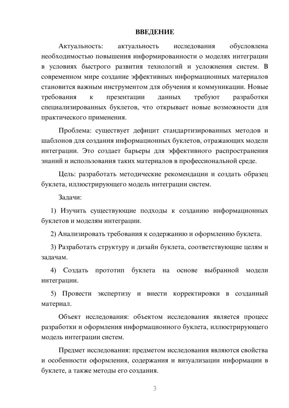 Предпросмотр курсовой работы 3