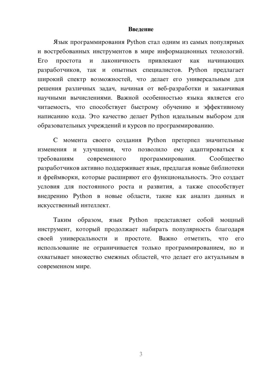 Предпросмотр реферата 3