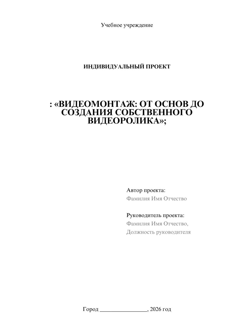 Предпросмотр проекта 1