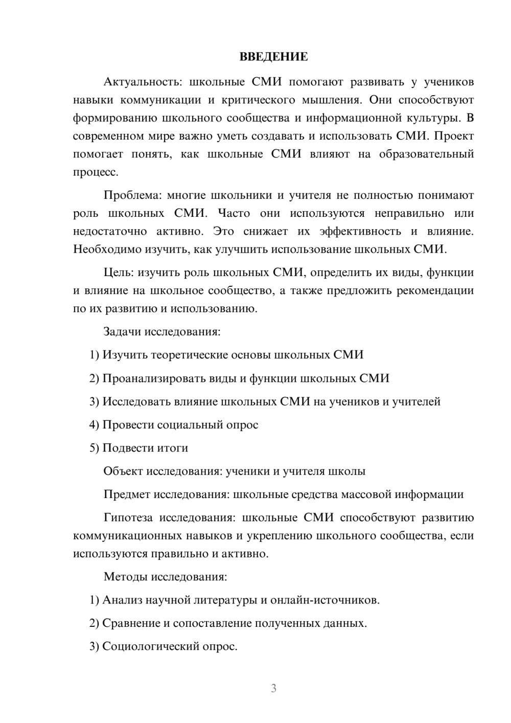 Предпросмотр проекта 3