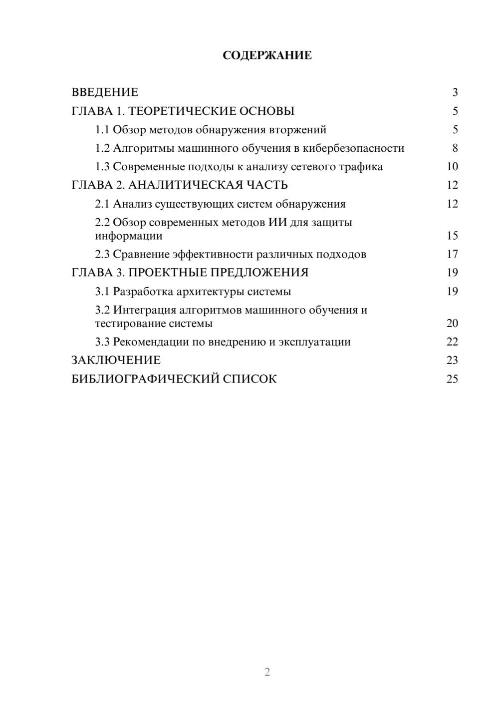 Предпросмотр курсовой работы 2