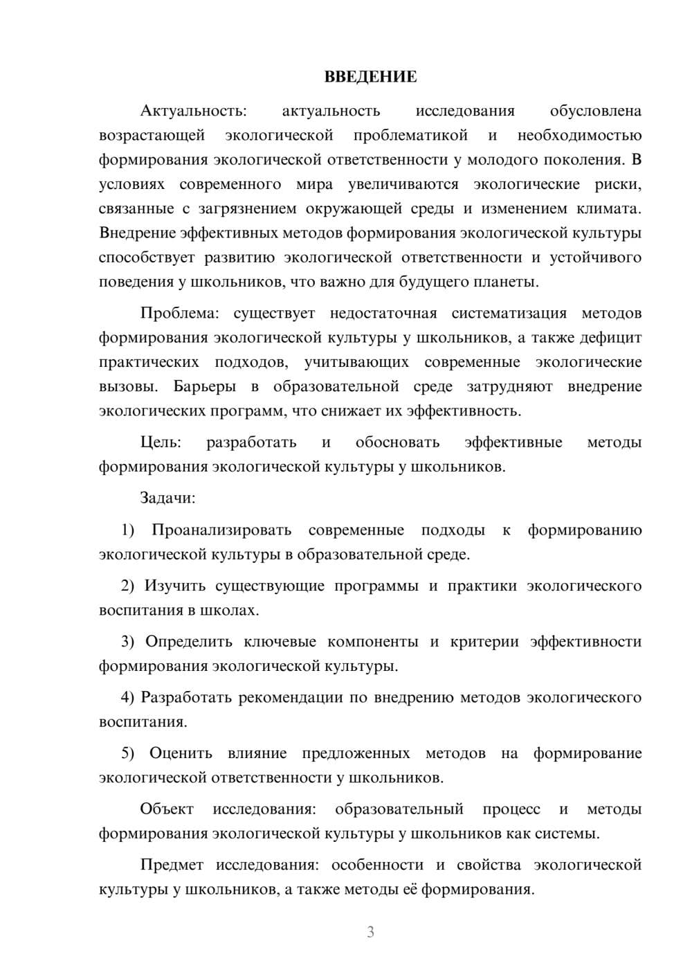 Предпросмотр курсовой работы 3
