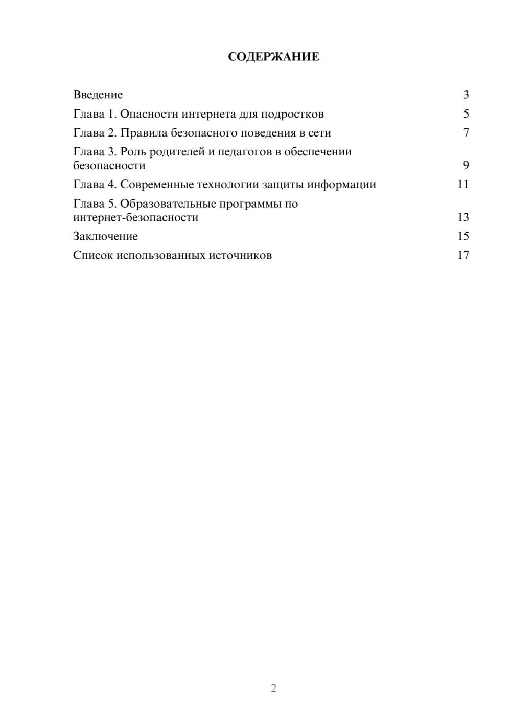 Предпросмотр реферата 2
