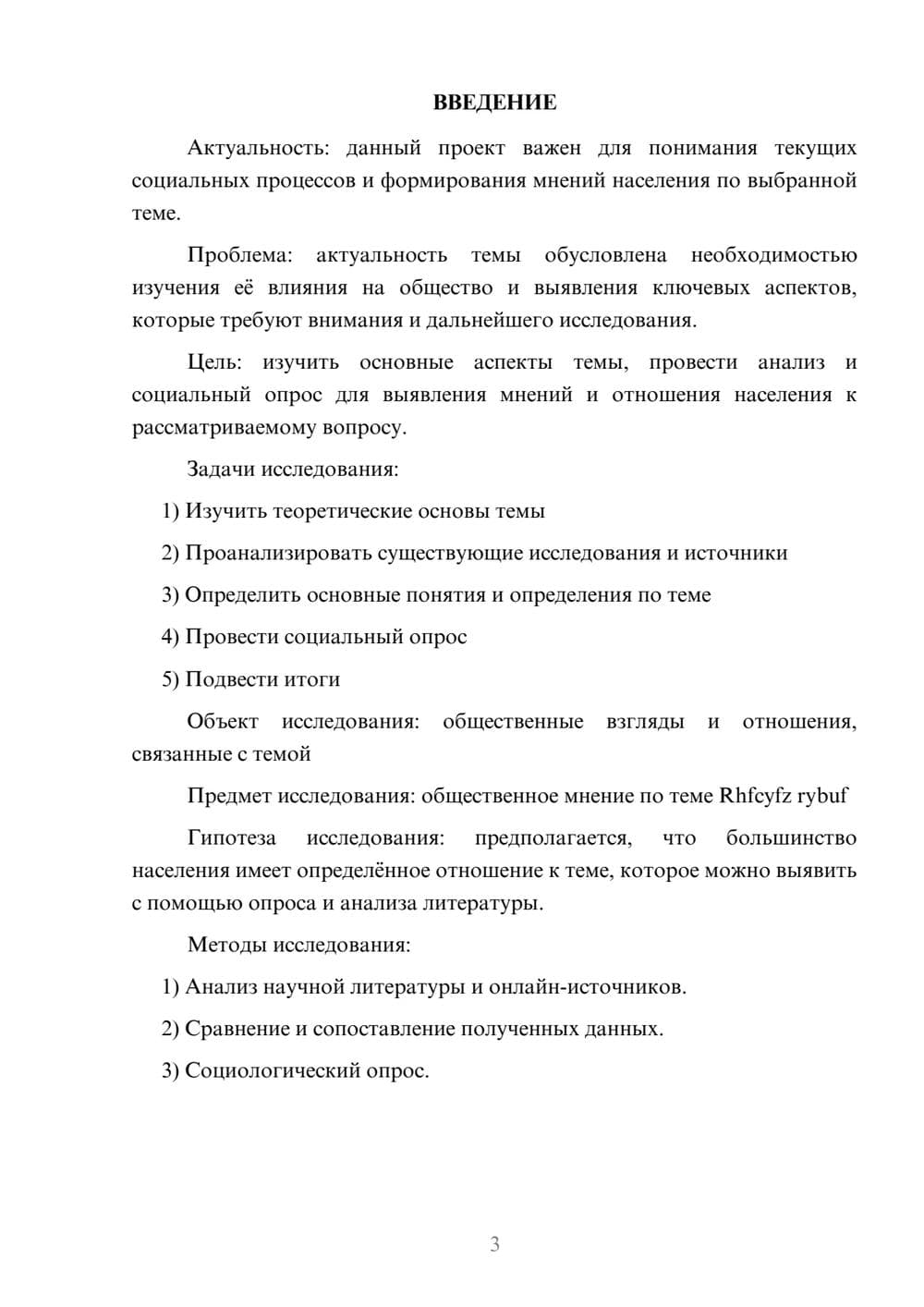 Предпросмотр проекта 3