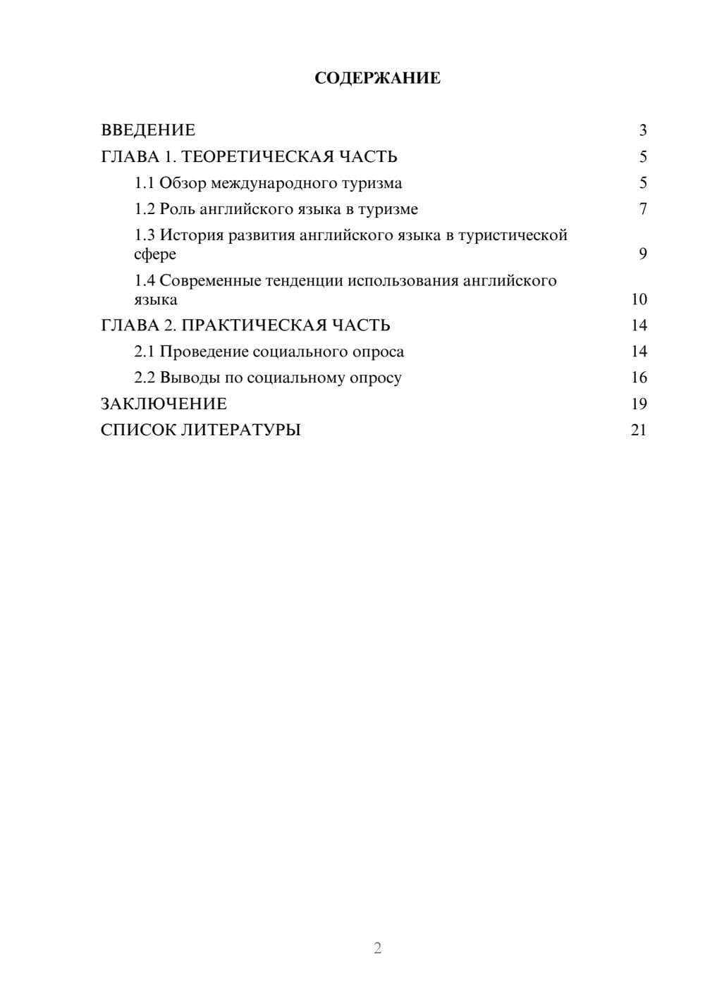 Предпросмотр проекта 2