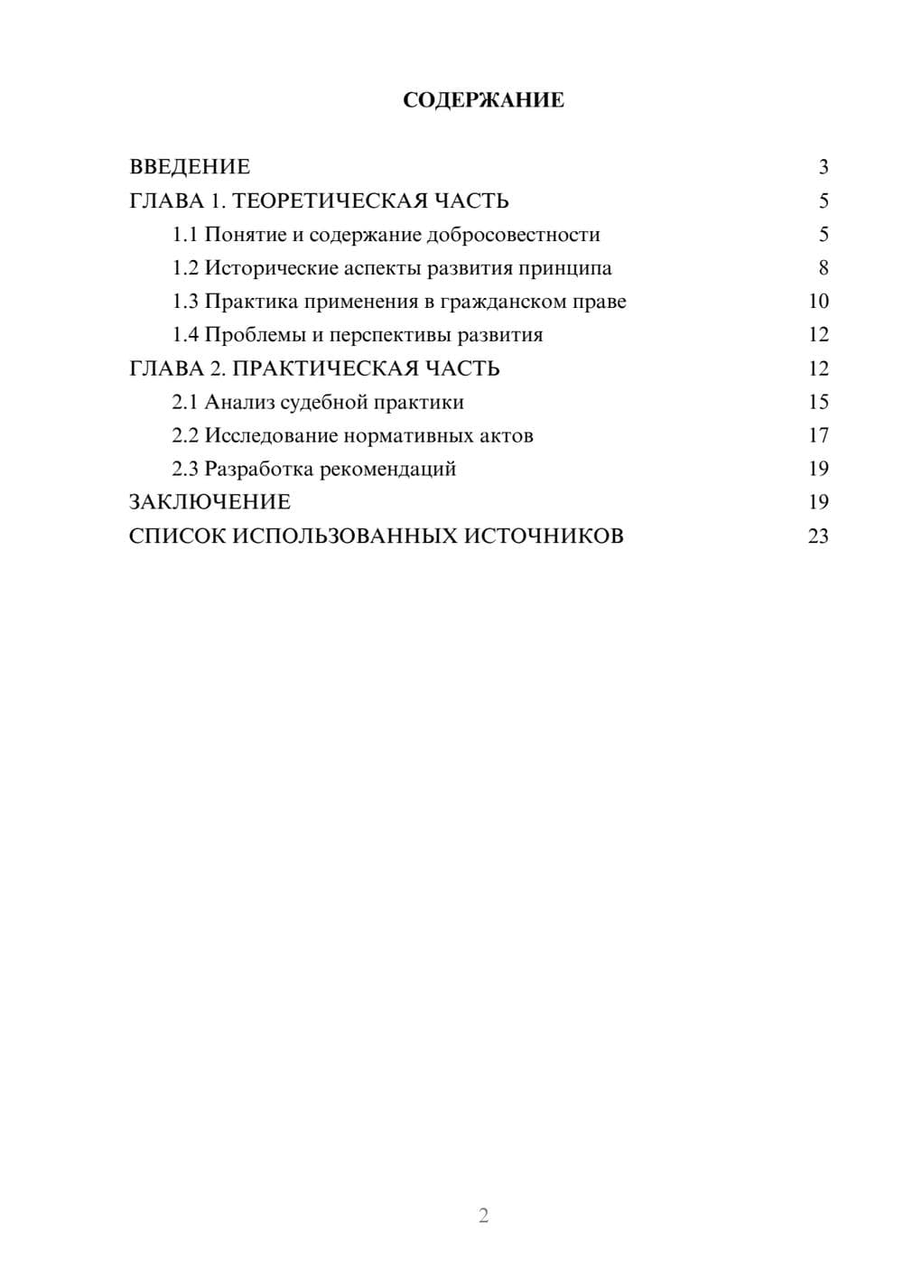 Предпросмотр курсовой работы 2