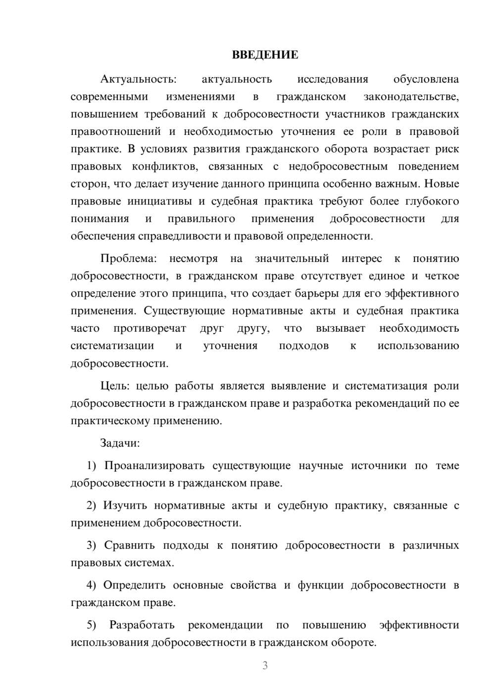 Предпросмотр курсовой работы 3