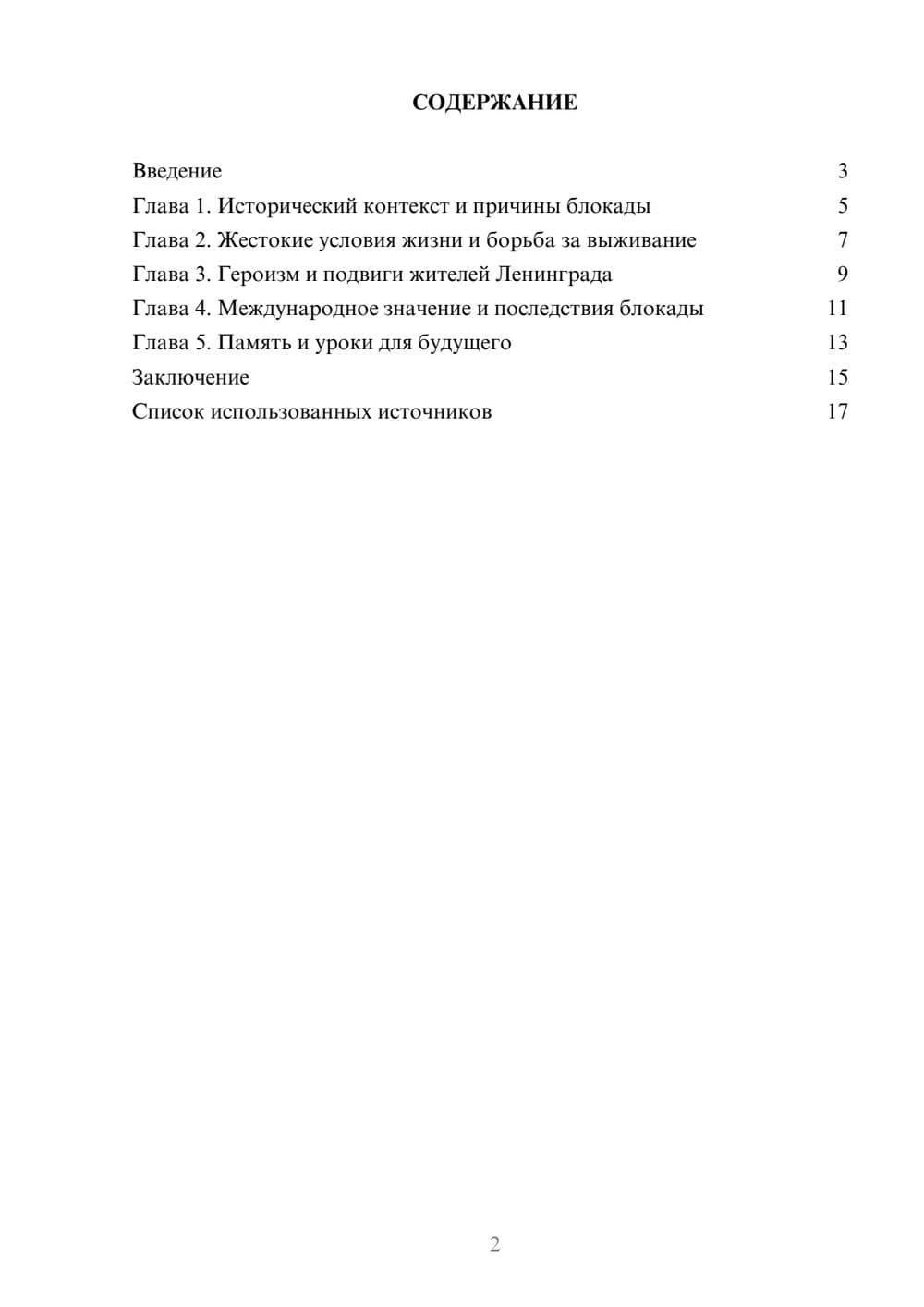 Предпросмотр реферата 2