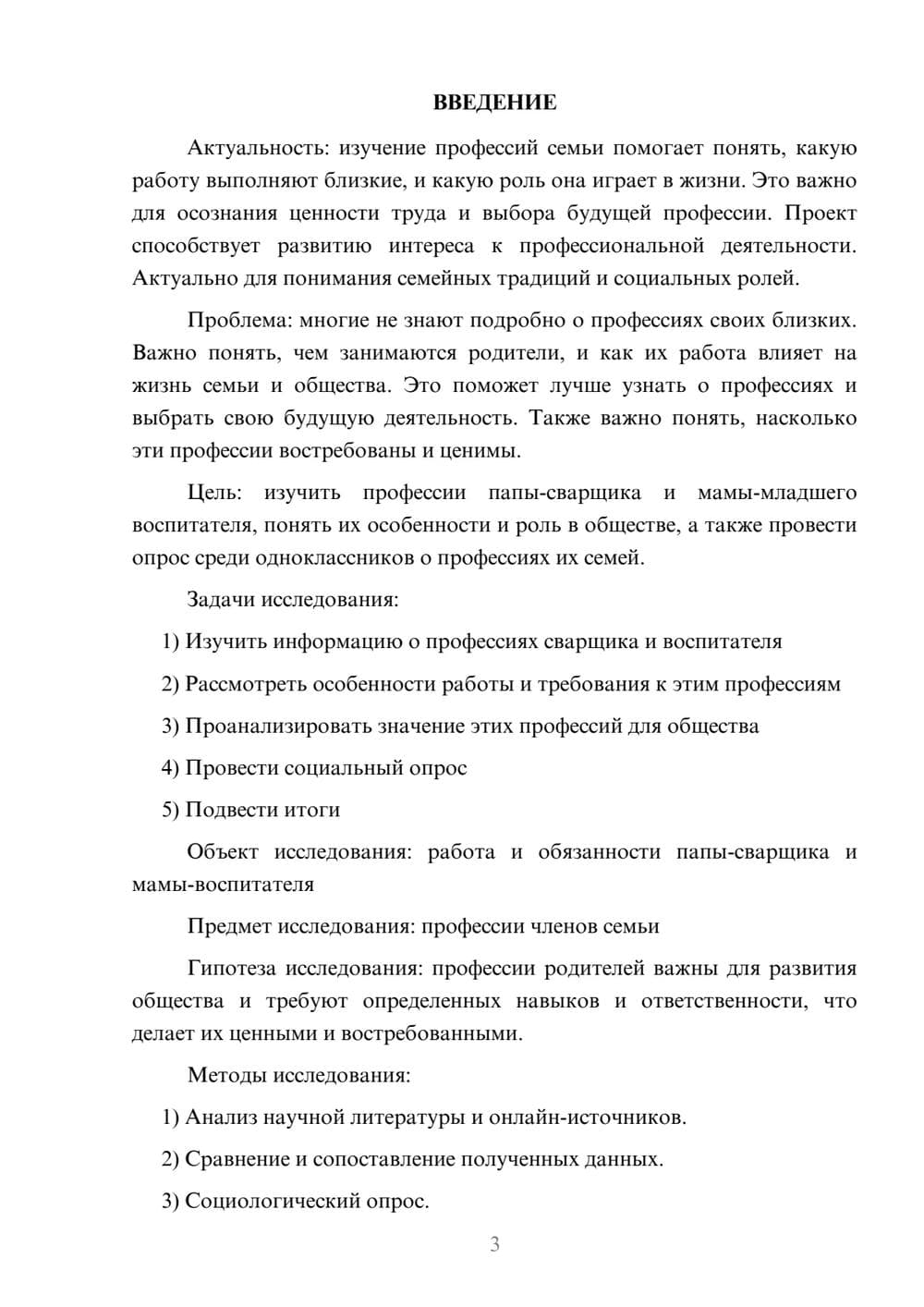 Предпросмотр проекта 3