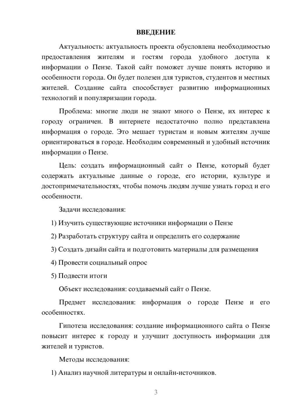 Предпросмотр проекта 3