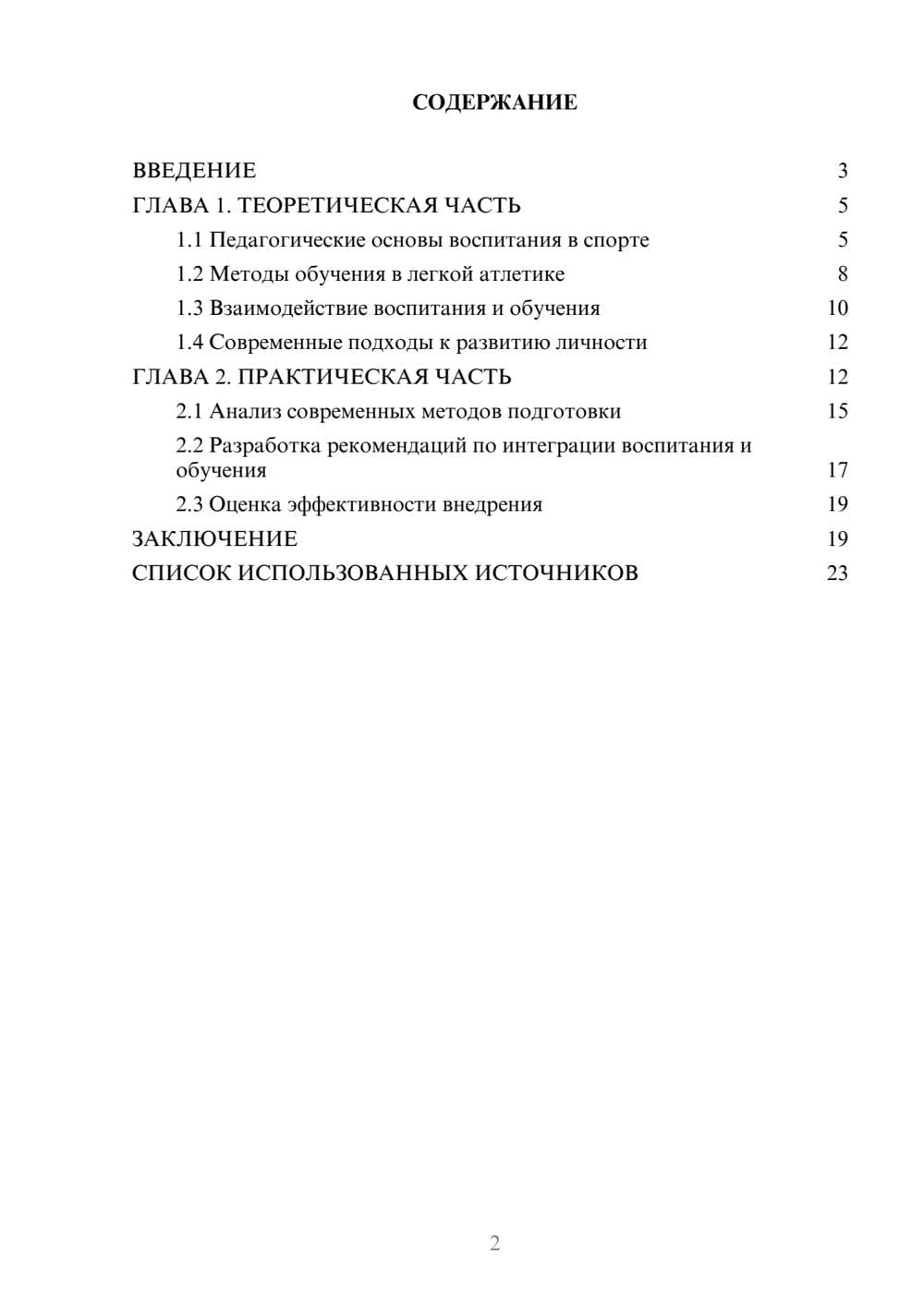 Предпросмотр курсовой работы 2
