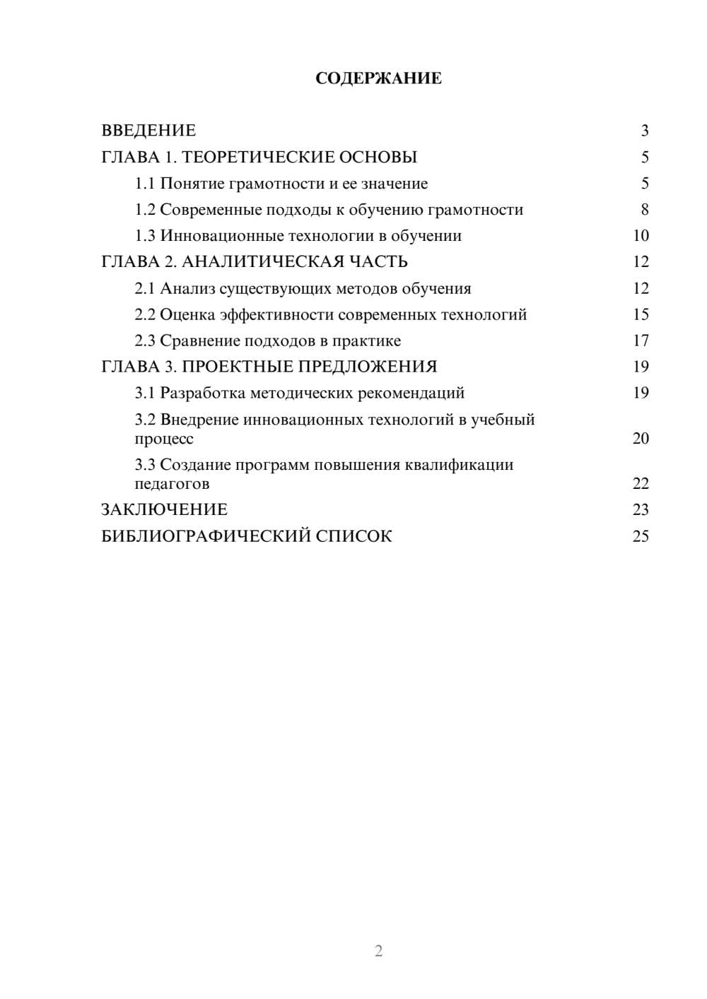 Предпросмотр курсовой работы 2