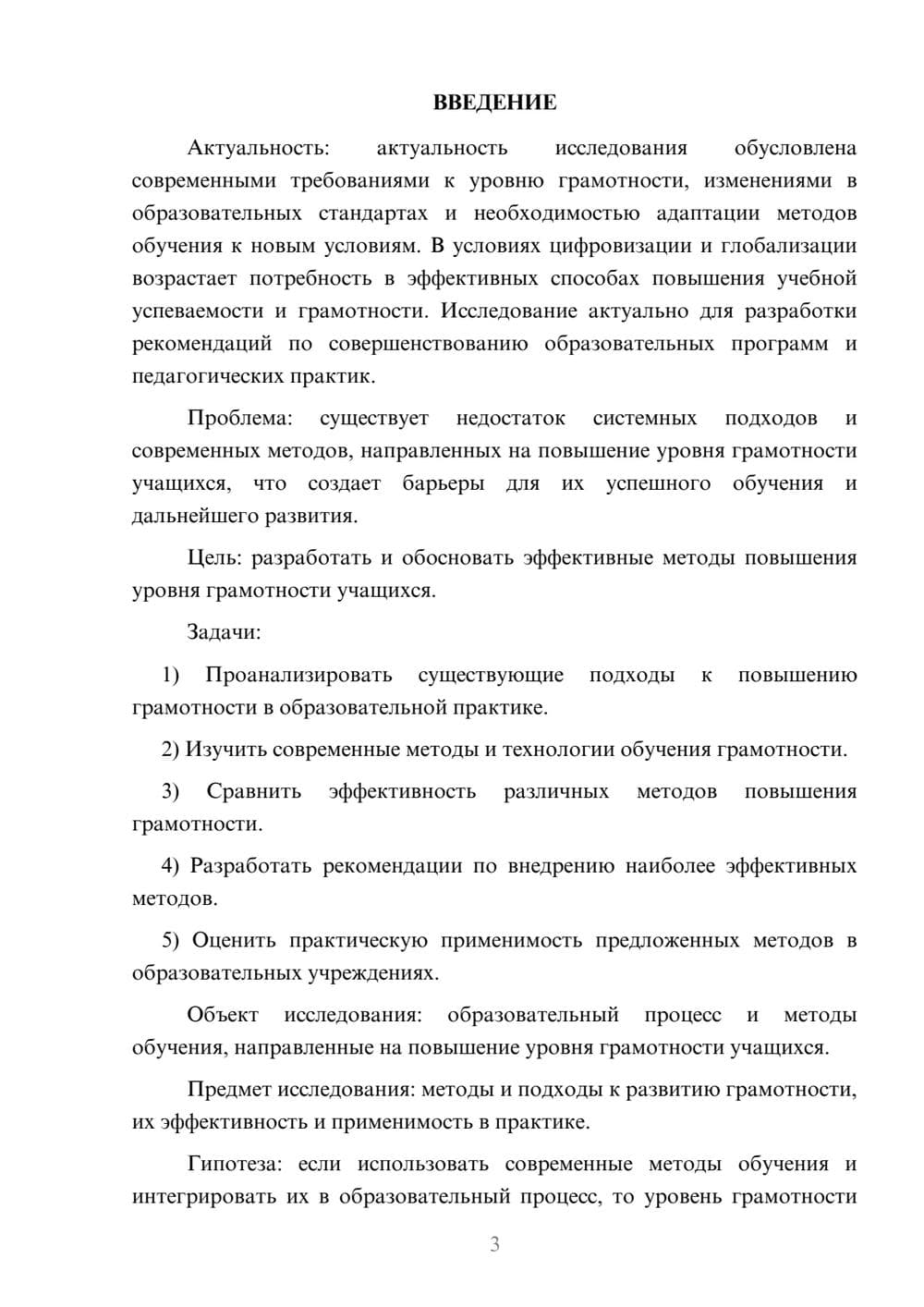 Предпросмотр курсовой работы 3