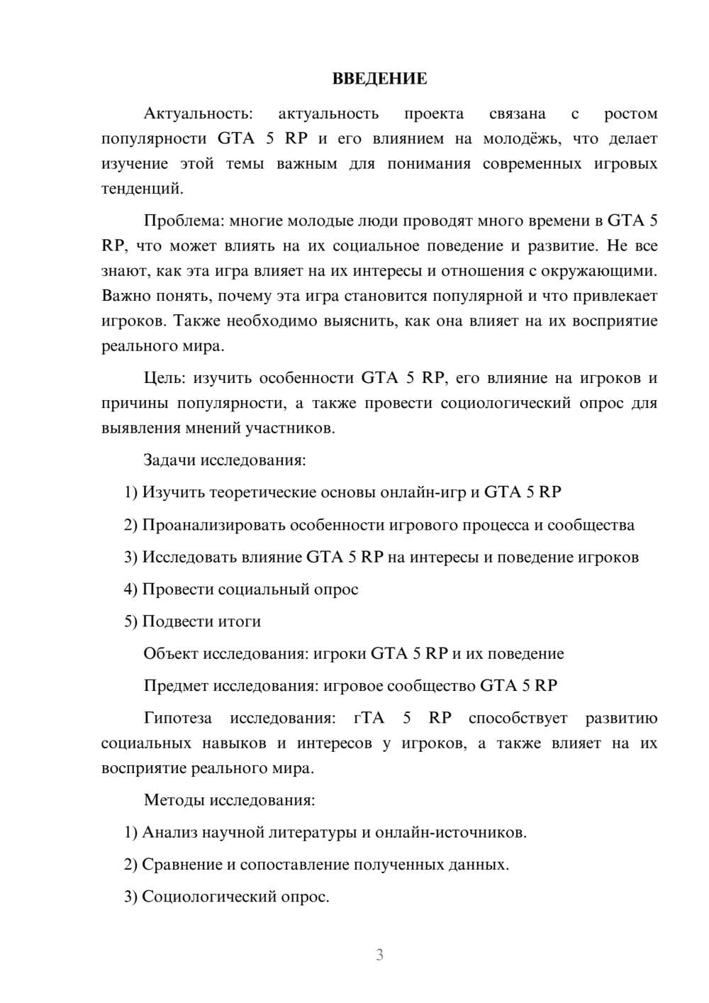 Предпросмотр проекта 3