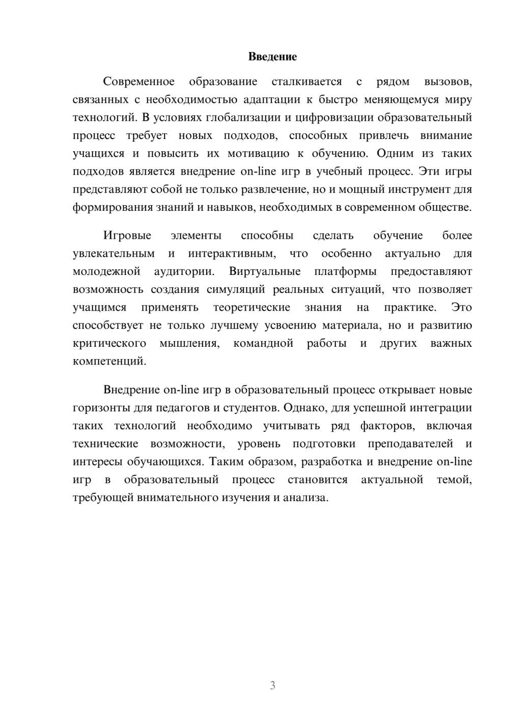 Предпросмотр реферата 3