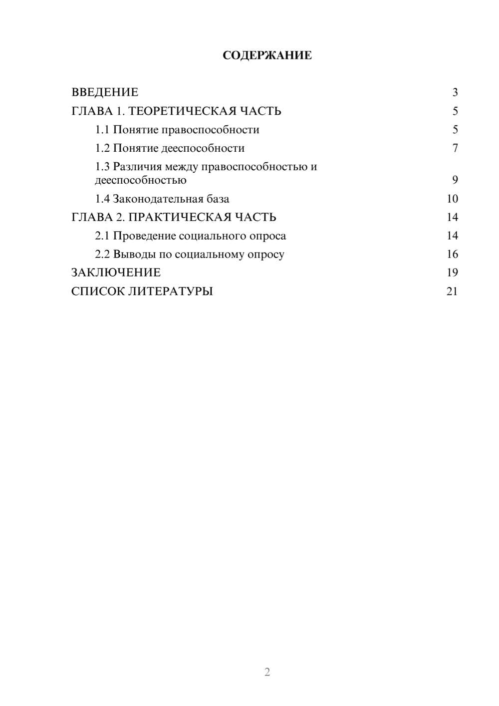 Предпросмотр проекта 2