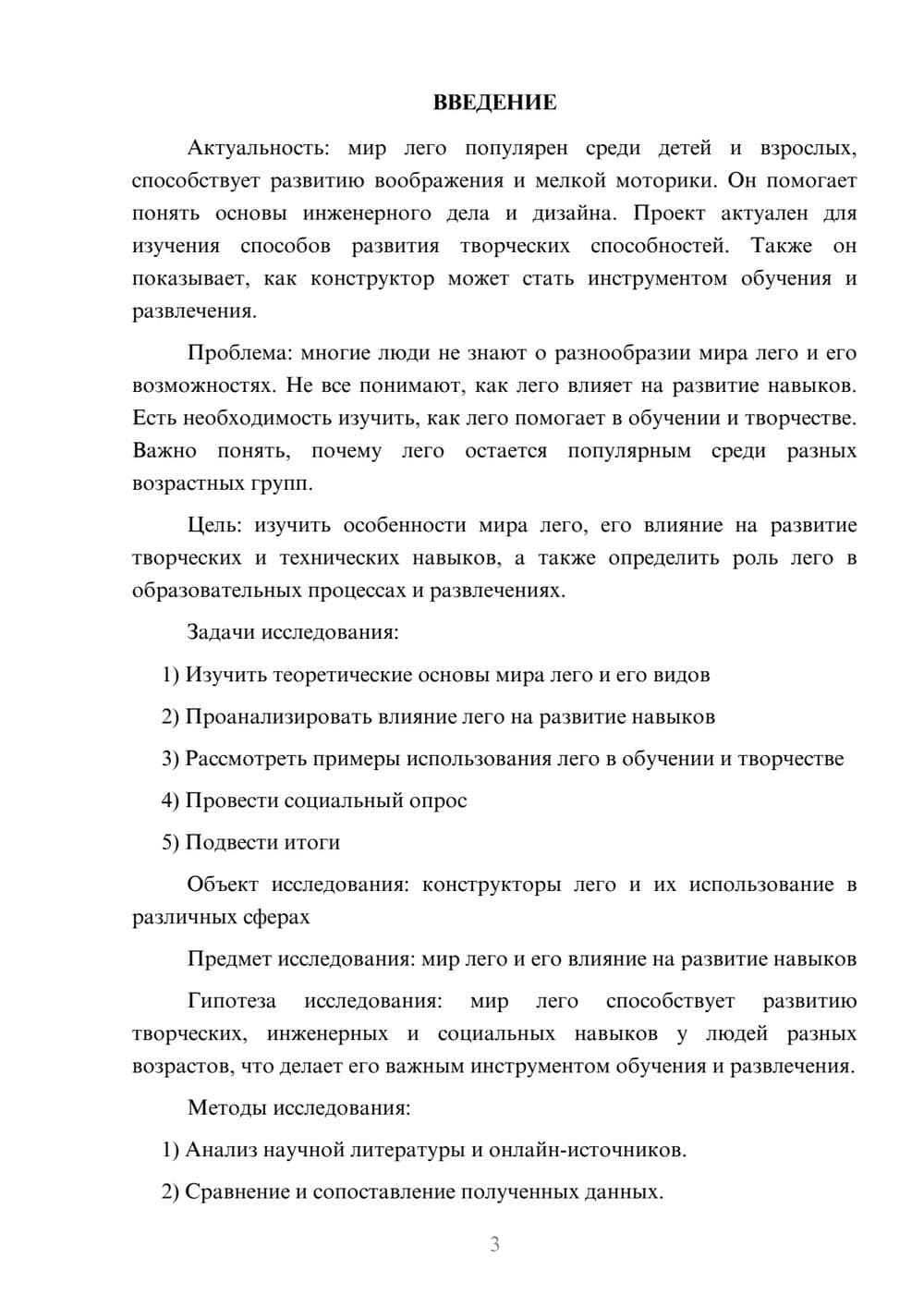 Предпросмотр проекта 3