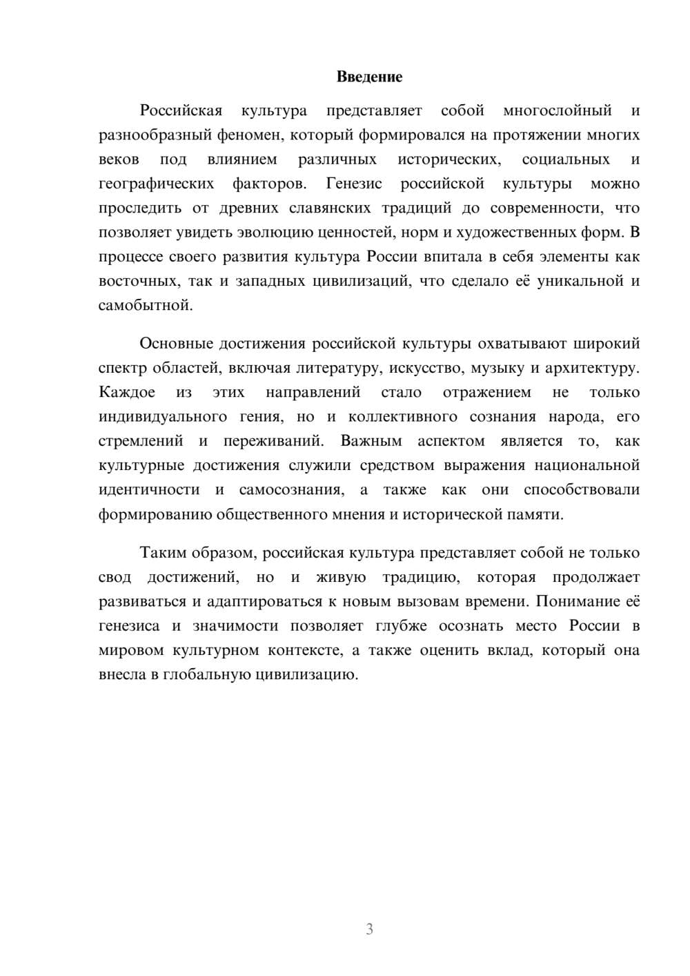 Предпросмотр реферата 3