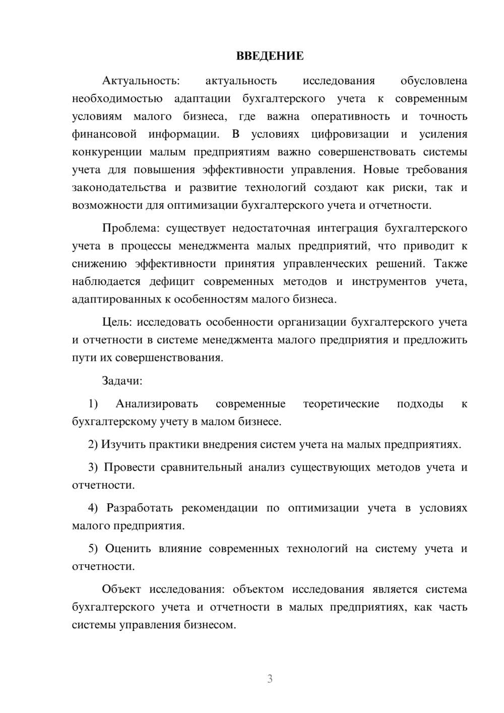 Предпросмотр курсовой работы 3