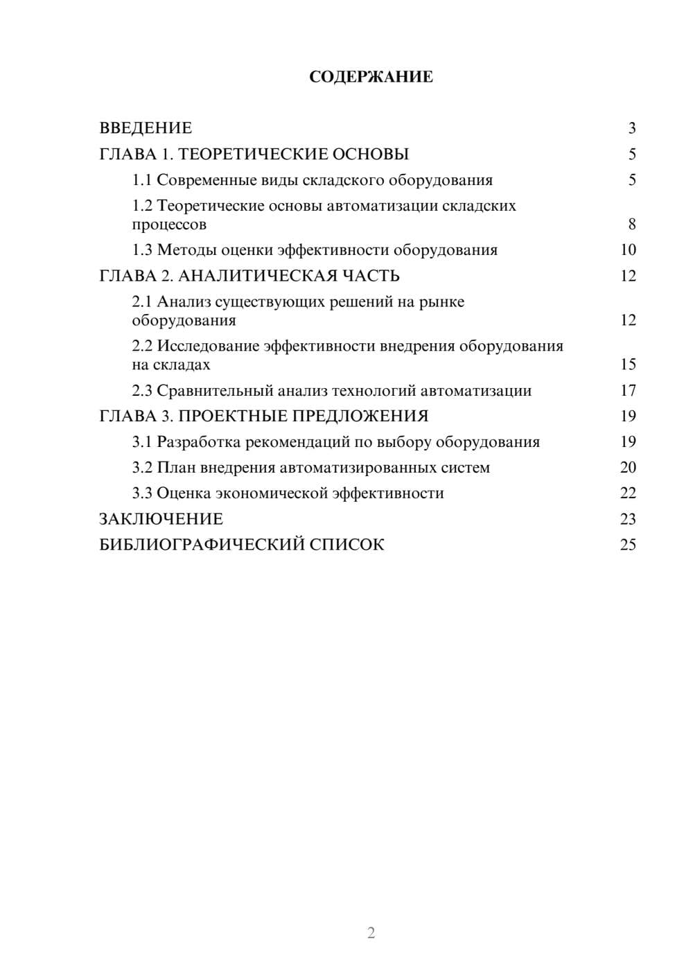 Предпросмотр курсовой работы 2
