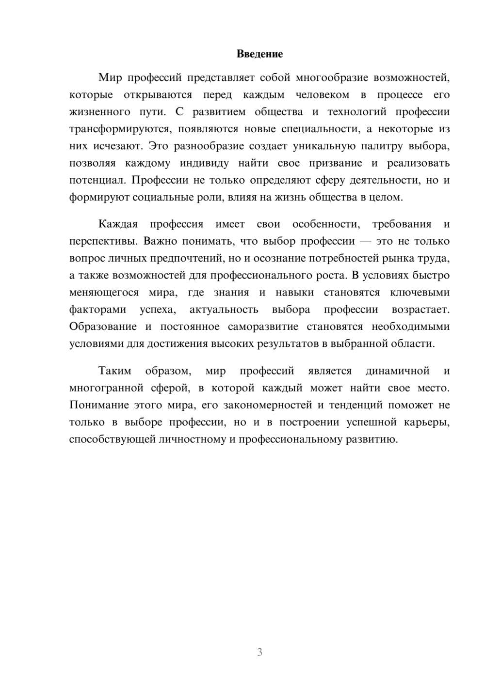 Предпросмотр реферата 3
