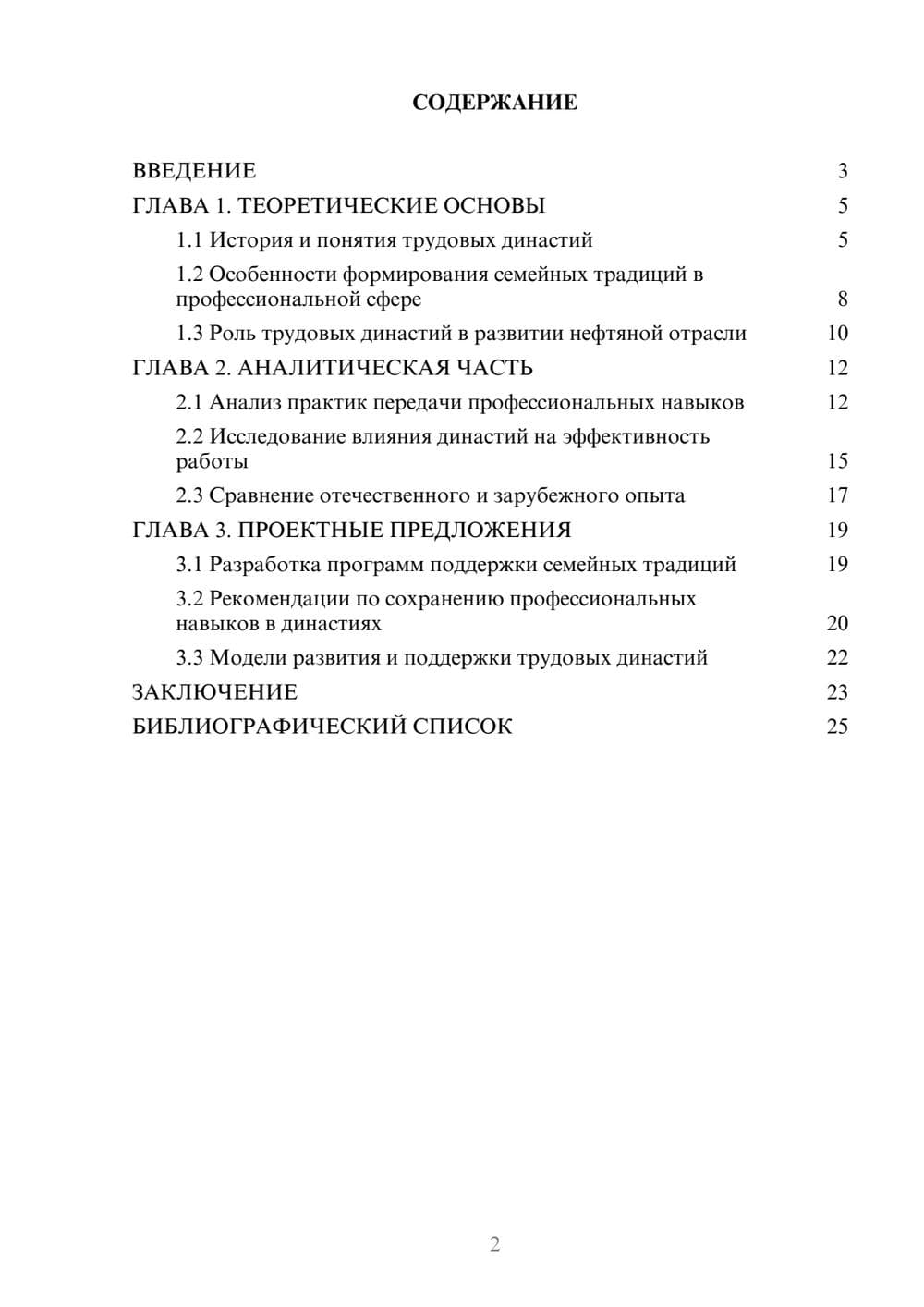 Предпросмотр курсовой работы 2