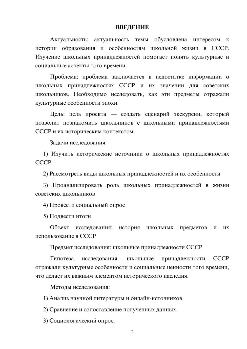 Предпросмотр проекта 3